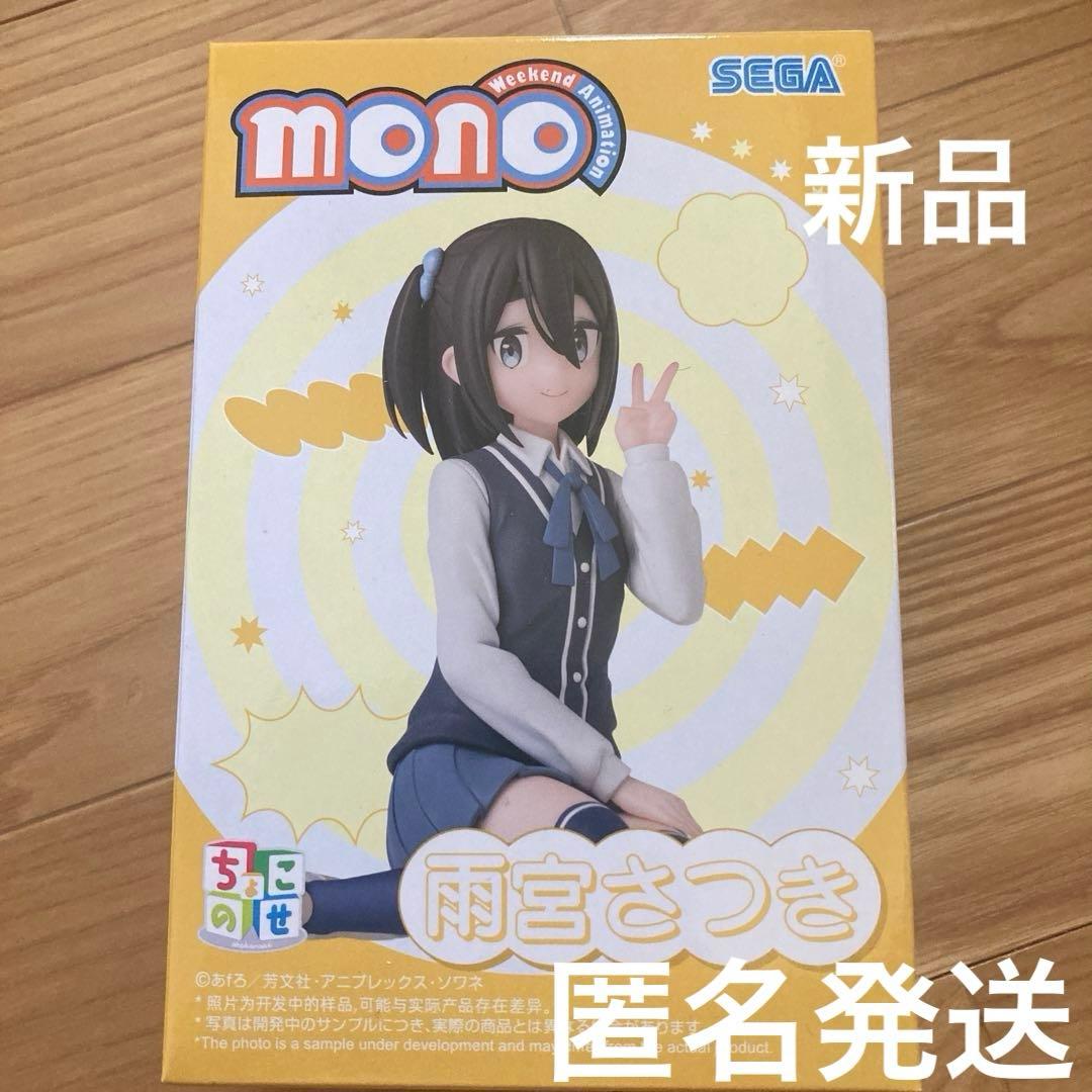 Item Amamiya Satsuki Choco Nese Premium Figure -