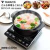 YAMAZEN IH Stove, IH Cooking Heater, Tabletop, Small, Living for One Person, Living for Two People, 1000W, 5 Levels of Heat Power Adjustment, Compatib