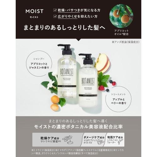 BOTANIST | Shampoo Moist 460ml