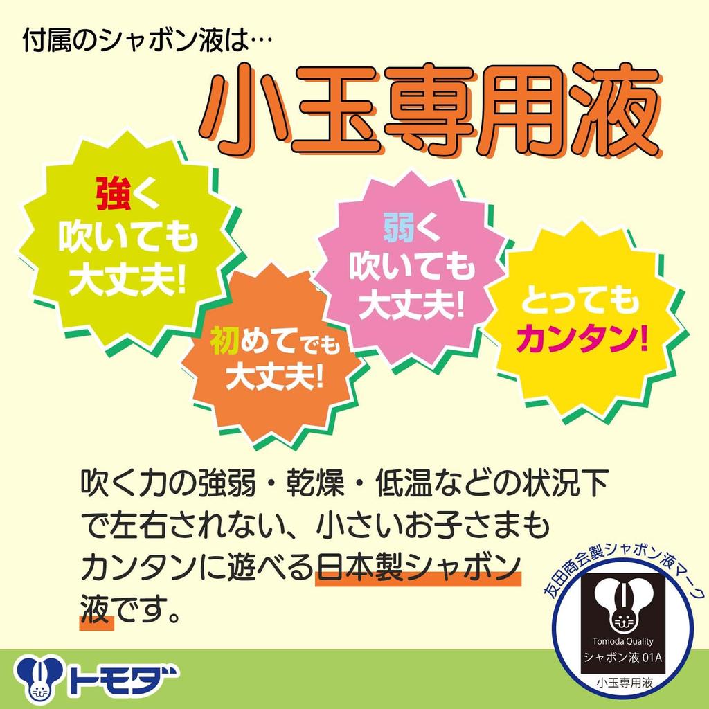 Tomoda Toy Soap Bubbles Ninja Thousand Barriers NEO Set of 3 Bubble Soap Bubbles Outdoor Play Made In Japan 720-32