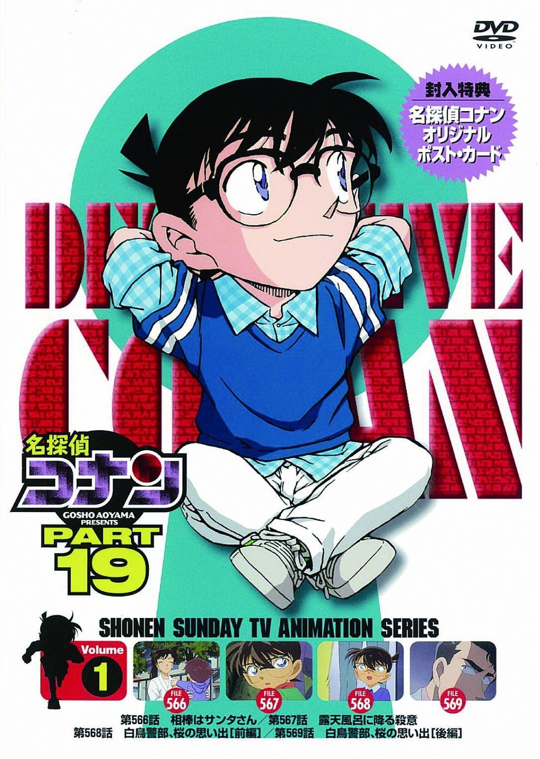 

Detective Conan PART19 Vol.1 [DVD]