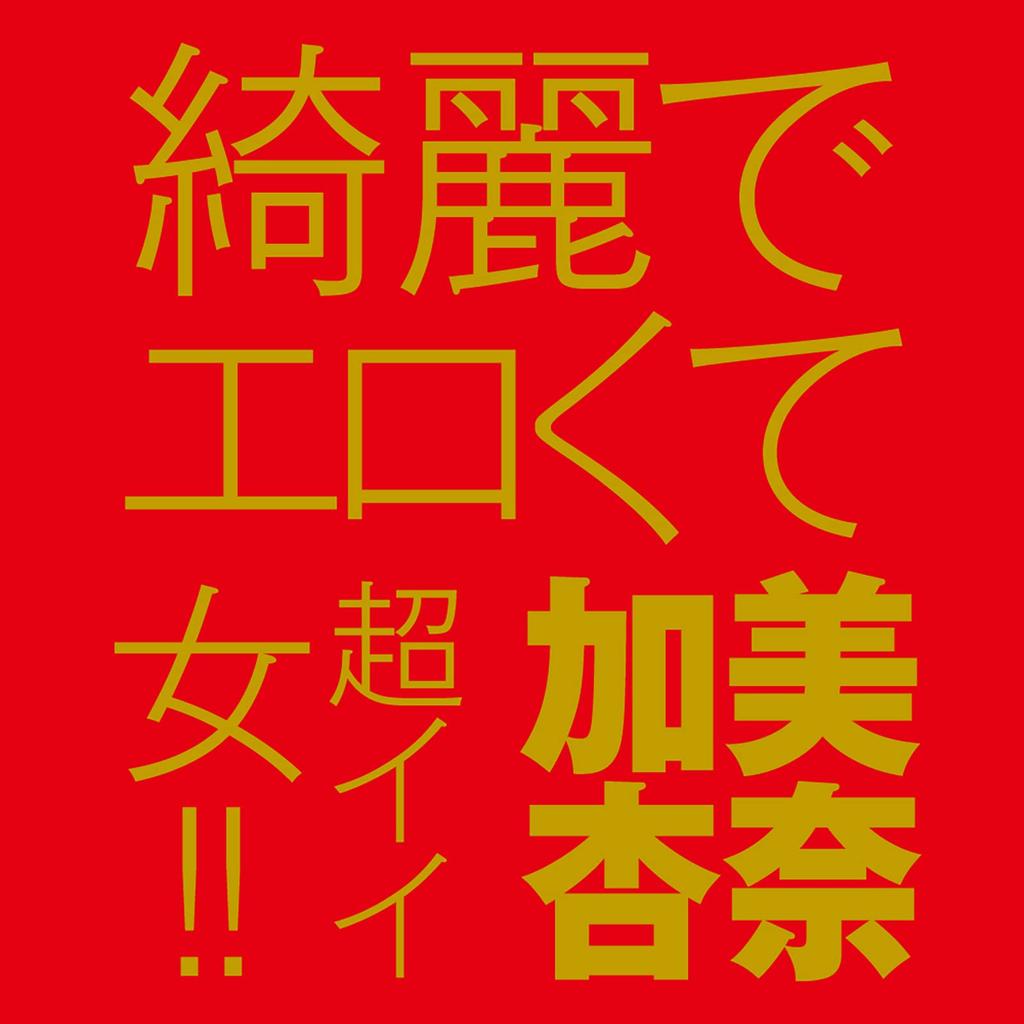 EXe EXE vynikající výstava Hatopura JAPONSKÝ SKUTEČNÝ OTVOR Surová Anna Kami (dříve EXE)