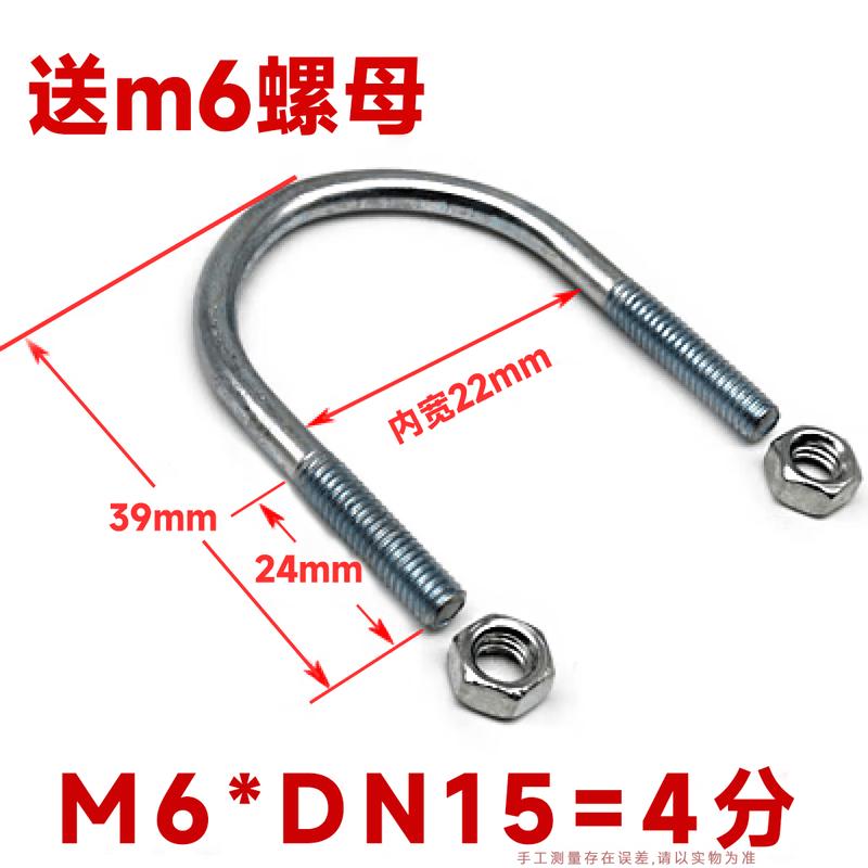 Galvanized U-Shaped Pipe Clamp Bolt DN15 (1/2 Inch) M6