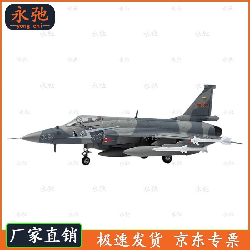 1:48 JF-17 Thunder Fighter Alloy Model