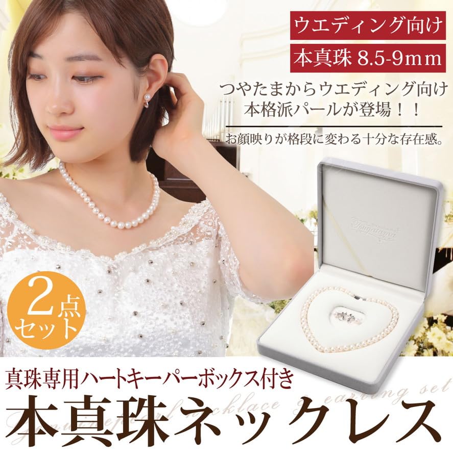 Genuine Pearl Necklace Earrings Set White Heart Keeper Quality Guaranteed Pearl Necklace Set for Ceremonies [Tsuyatama] & 8.5-9mm [Dedicated Box]