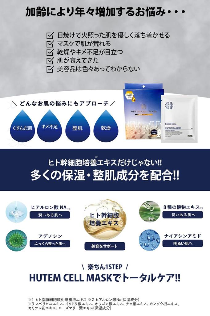 HUTEMCELL Human Stem Cell Face Pack up to the Firm skin once every 3 days pieces 1 piece is equivalent to 1 bottle of beauty Supervised by a beauty