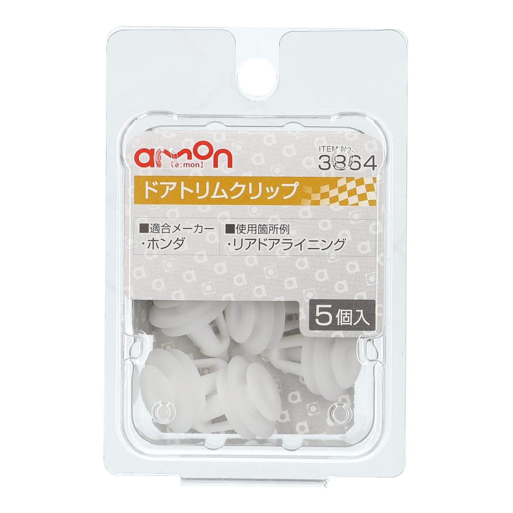 amon Door Trim Clips Honda for Rear Door Pack of Car Fastener Interior Lining 3864 (for Vehicles) Lining, 5, Clips, Pins,