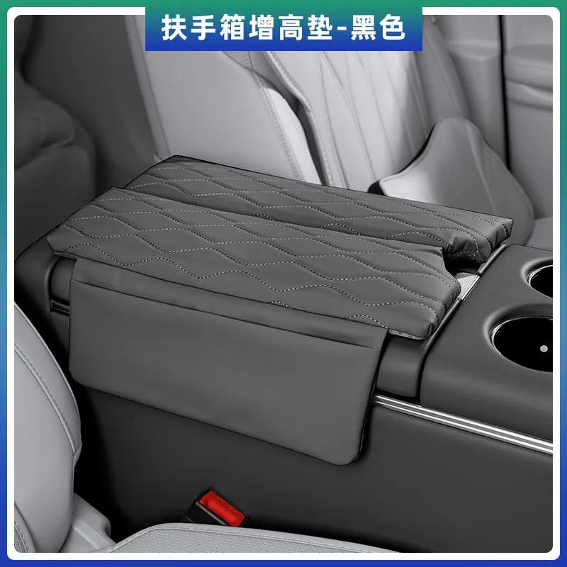 For VOYAH Dream 2025-2026 Central Control Armrest Box Height Pad Thickened Cortex Car Interior Modified Accessories
