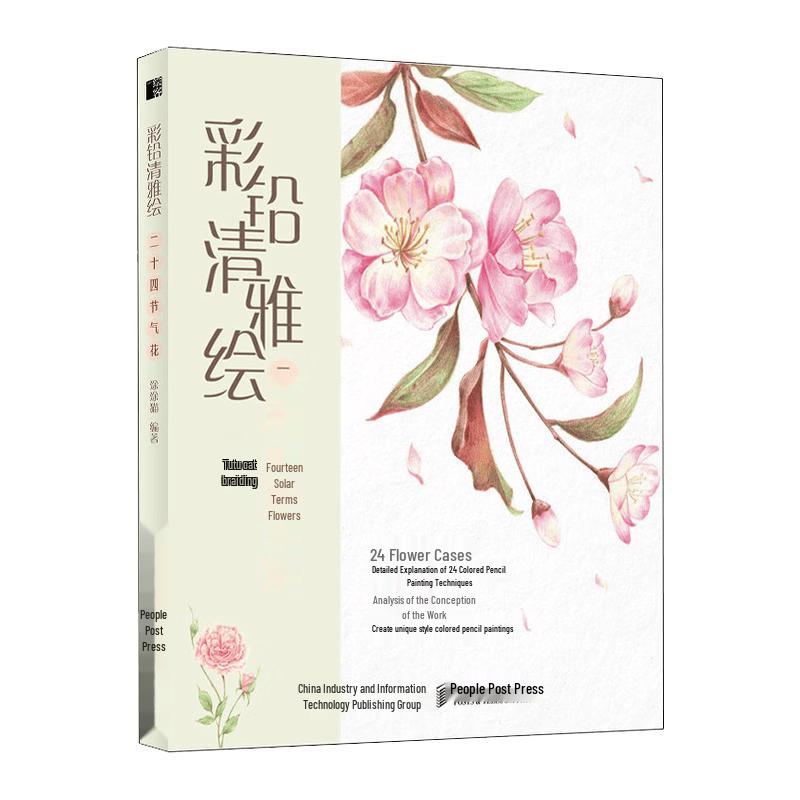 Huike Colored Pencil Art Book: 24 Solar Terms Flowers