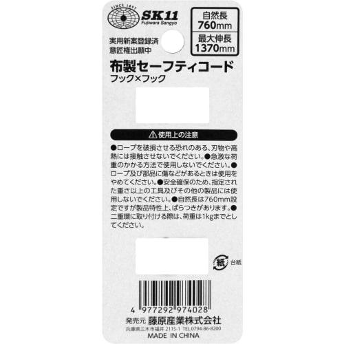 SK11 Fabric Safety Cord, Approx. 3kg Load Capacity, Hook x Hook, Gray, SSC-3N-HH