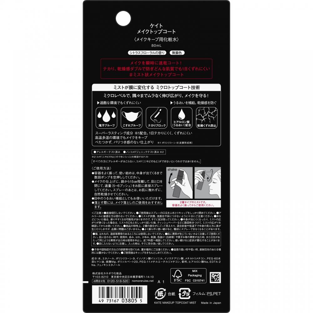 Kate Mk Kate Make Up Coat 80ml Kanehoe Cosmetics