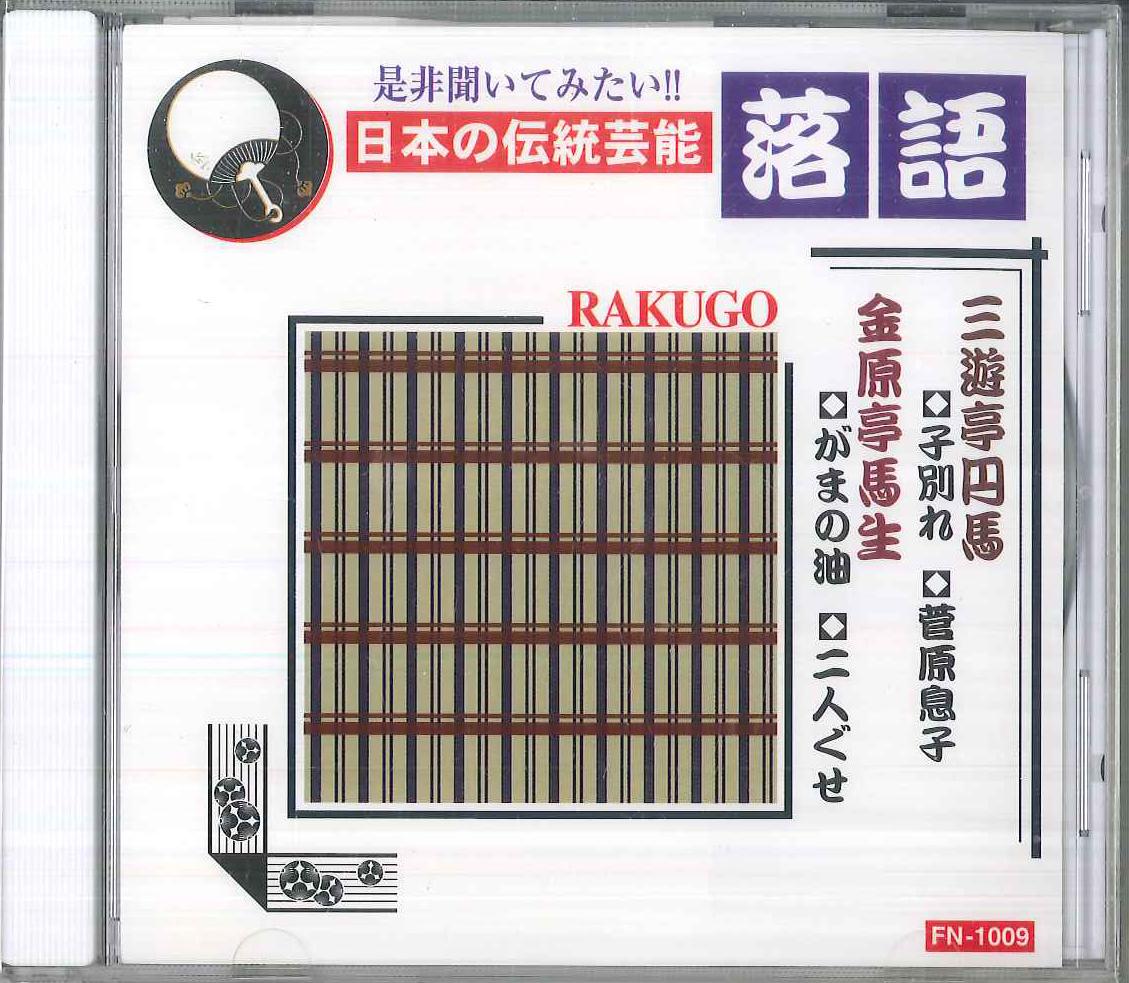 

CD ЭНБА САНЮУТЕЙ, БАСЁ КИНГЕНТЕЙ - Энба Санюутей, Басё Кингентей FN1009 НЕИЗВЕСТНО Япония Оби Японская Комедия/Разговорный Жанр Б/У