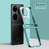 Applicable to Huawei Pocket2 folding mobile phone case electroplated transparent P50pocketS hinge anti-drop protective case