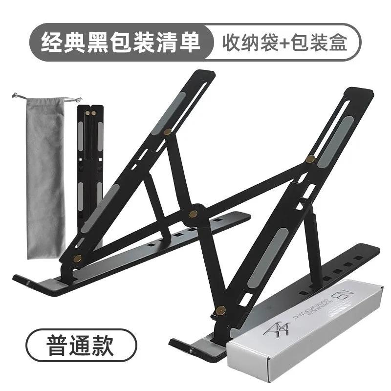 Foldable Laptop Stand Portable Adjustable Notebook Support Lifting Display Bracket Simple and Practical Laptop Base Support