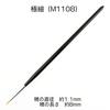 HiQ Parts Kumano Brush KM Brush, Face Brush, Extra Fine, 1 Brush, Plastic Model Tool, KM-M1108