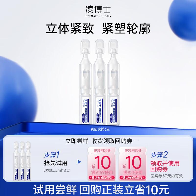 Ling Doctor Gene Essence Ampoule Set