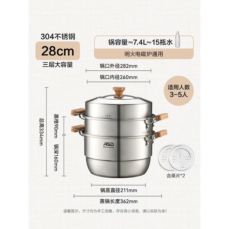 ASD 304 Stainless Steel 3-Layer Steamer Pot
