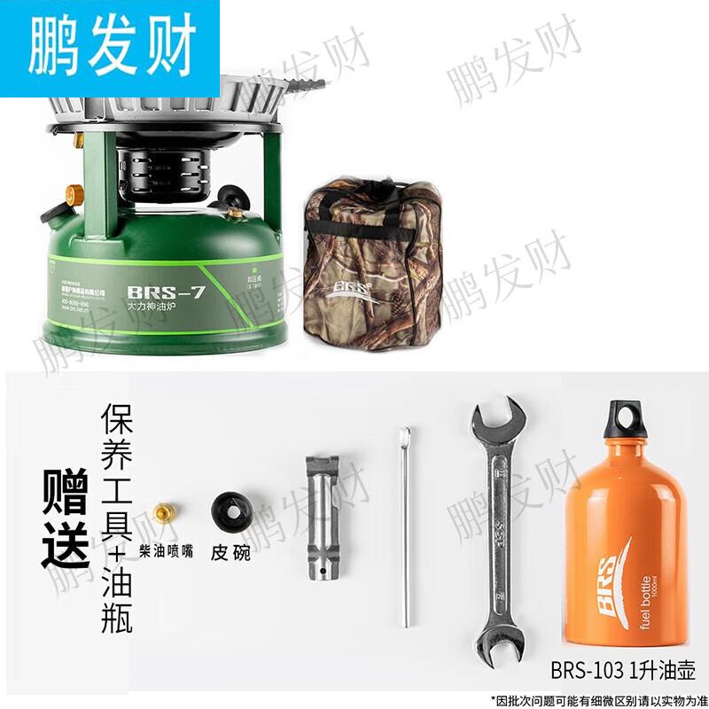 BRS-7 Hercules Portable Oil Stove with BRS-P26 Non-stick Pan