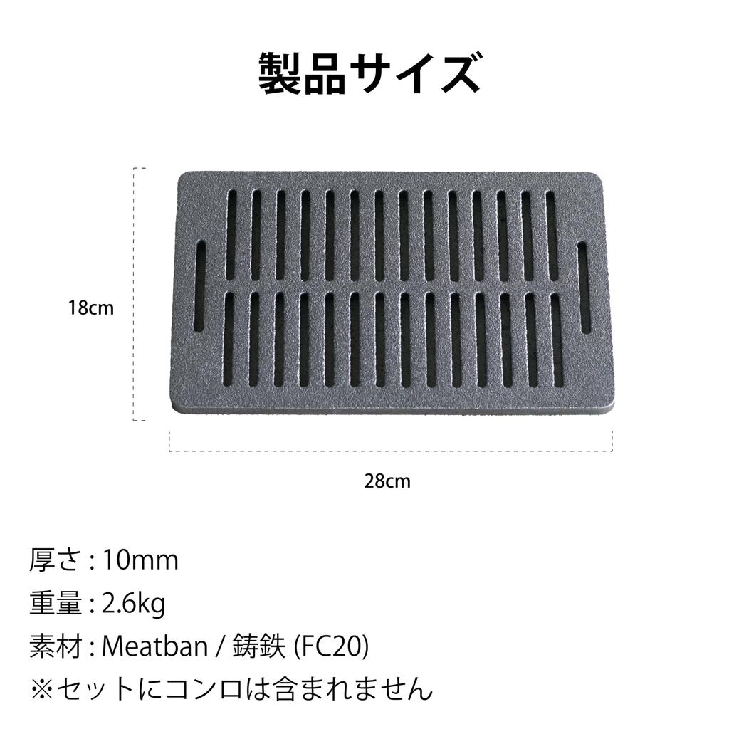 A lifelong cast iron plate that you can nurture over RODGERS Made in Japan Cast Iron 10mm Thickness Compatible with Iwatani Robata Robata Yakiniku