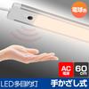 ELPA ALT-2060IR(L) LED Multi-Purpose Light, LED Bar Light, Non-Contact, Warm White, Maximum Brightness 1100lm