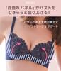 Peach John Wireless Enhances Your Breasts with Stays High and Slims Ash C65 Bra, Cleavage, Comfortable, Sides, Sides, Pink,