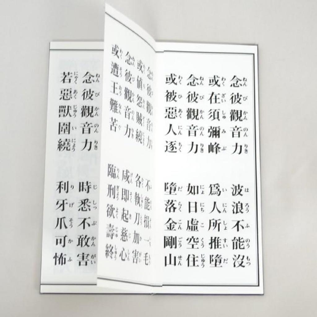 Sutra [Kannon-Sutra] Herz-Sutra Buddhistische Altarzubehör