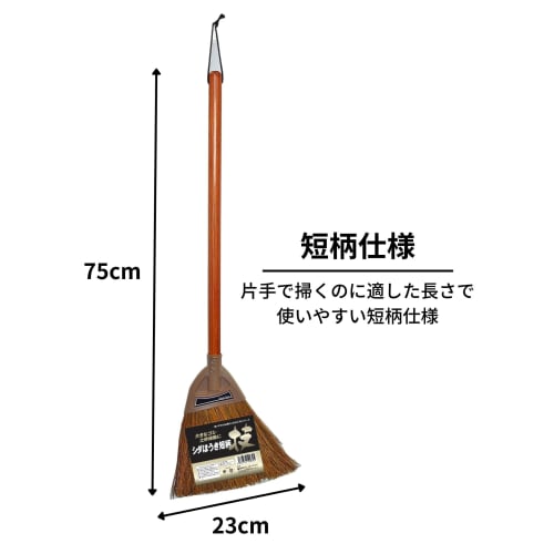 Nihon Cleantec's Short-Handled Fern Broom, 23cm Wide X 75cm Long, Outdoor Use, Made with Sturdy Natural Fiber, for Sweeping Large Debris and Dirt
