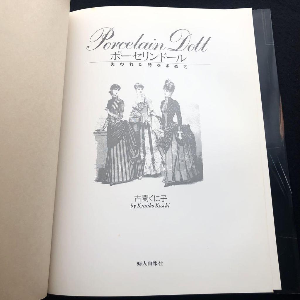 [USED] Kuniko Furuseki Collection "Porcelain Doll - In Search of Lost Time" 1989