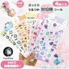 New 2026 Model Stickers 4 Solid Material Designs Over 10 3D Reward Glittery Decorative 3D Design for Phone Perfect for Fans and Cute Gift Set