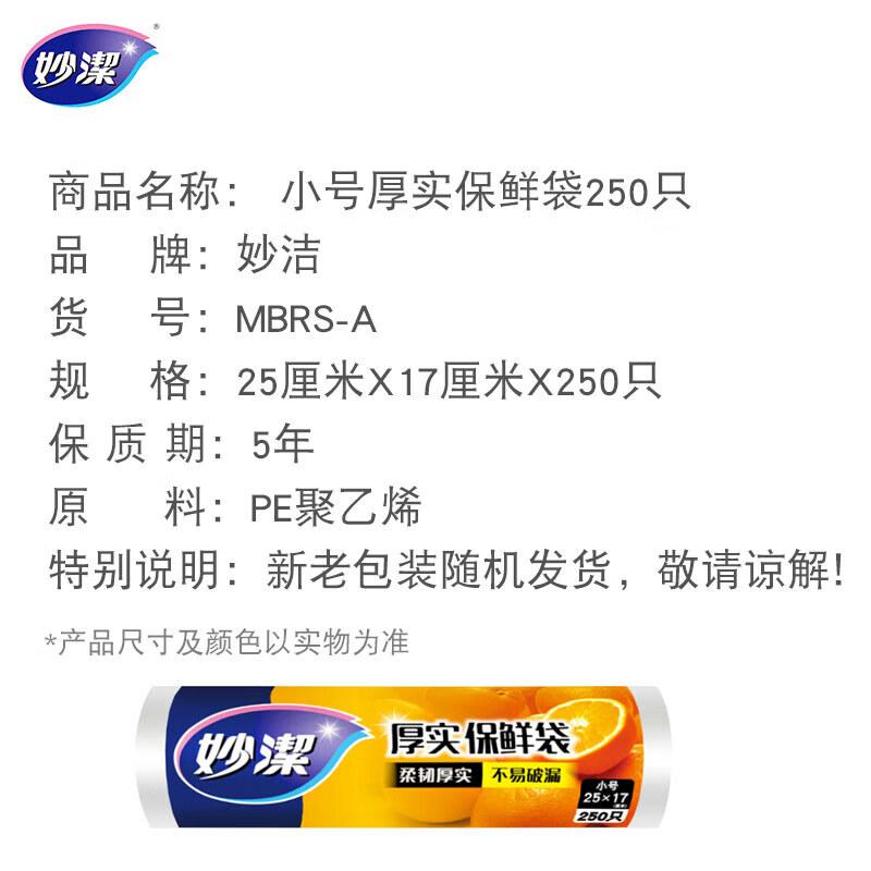 Miaojie Point-Break Thick Fresh-keeping Bags