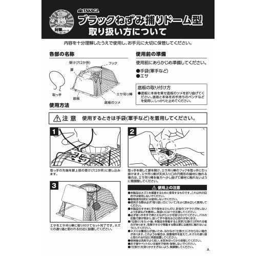 Takagi Black Mousetrap Dome Shape Small
