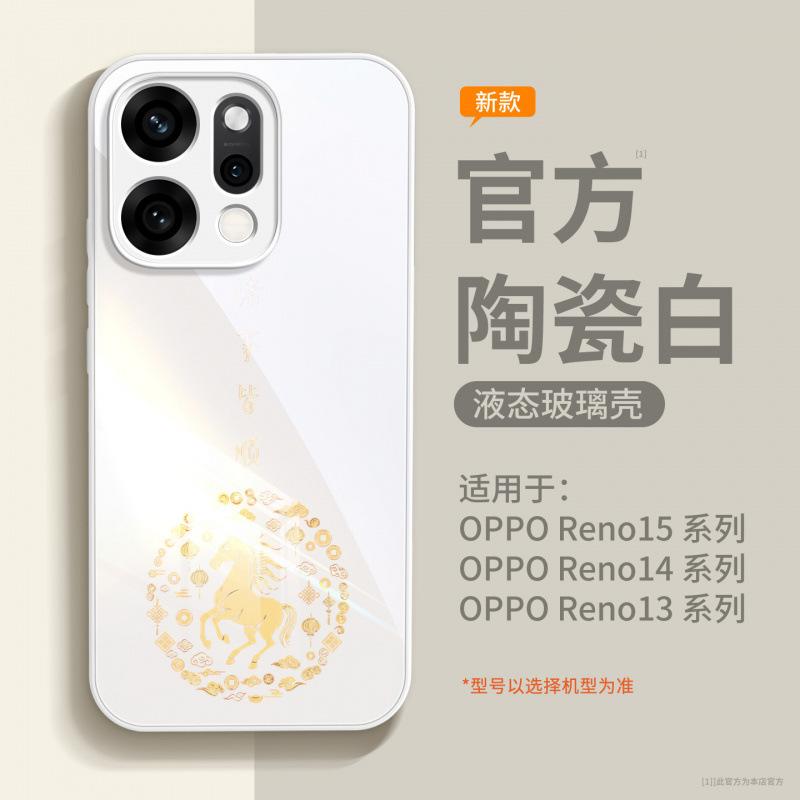 Applicable To Opporeno15pro + Mobile Phone Case New Protective Case Opporeno15 Year of the Horse Advanced Sense Reno14