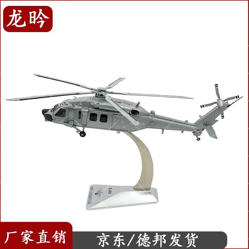 Z-20 Helicopter Military Model