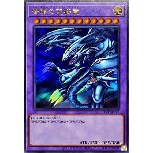 Yu-Gi-Oh! Card TDPP-JP018 Blue-Eyes Ultimate Dragon (No Logo) (Ultra Rare) Premium Pack Duelist Legend Quarter Century Edition Blue-Eyes Fusion Ultra