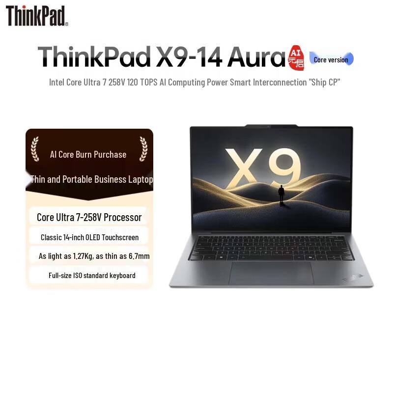 

Lenovo ThinkPad X9-14 Gen 1 AI Business Laptop (CN version)