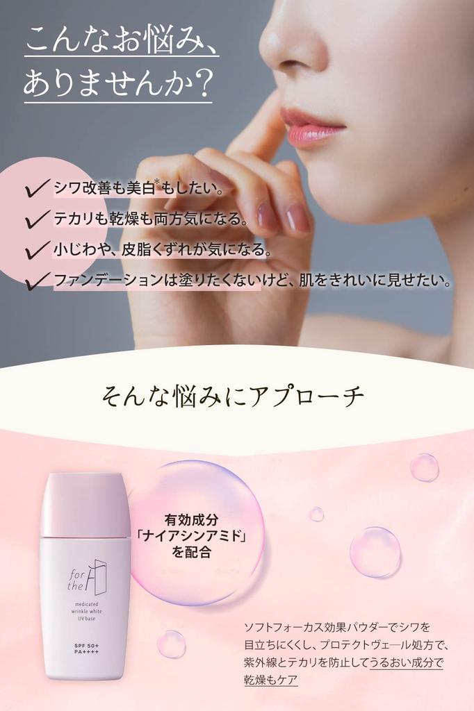 NARIS UP For the F Medicated Wrinkle White UV Base Contains Niacinamide Moisturizing (Quasi-drug/Makeup Base/SPF50+ PA+++/30ml) (Skin Care/Sunscreen)