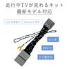 OTORAM Honda CONNECT TV Canceller TV Kit Watch TV While Driving Kit Telenavi Kit Navigation Operation TV Canceller Accessories TV Canceller Freed R6