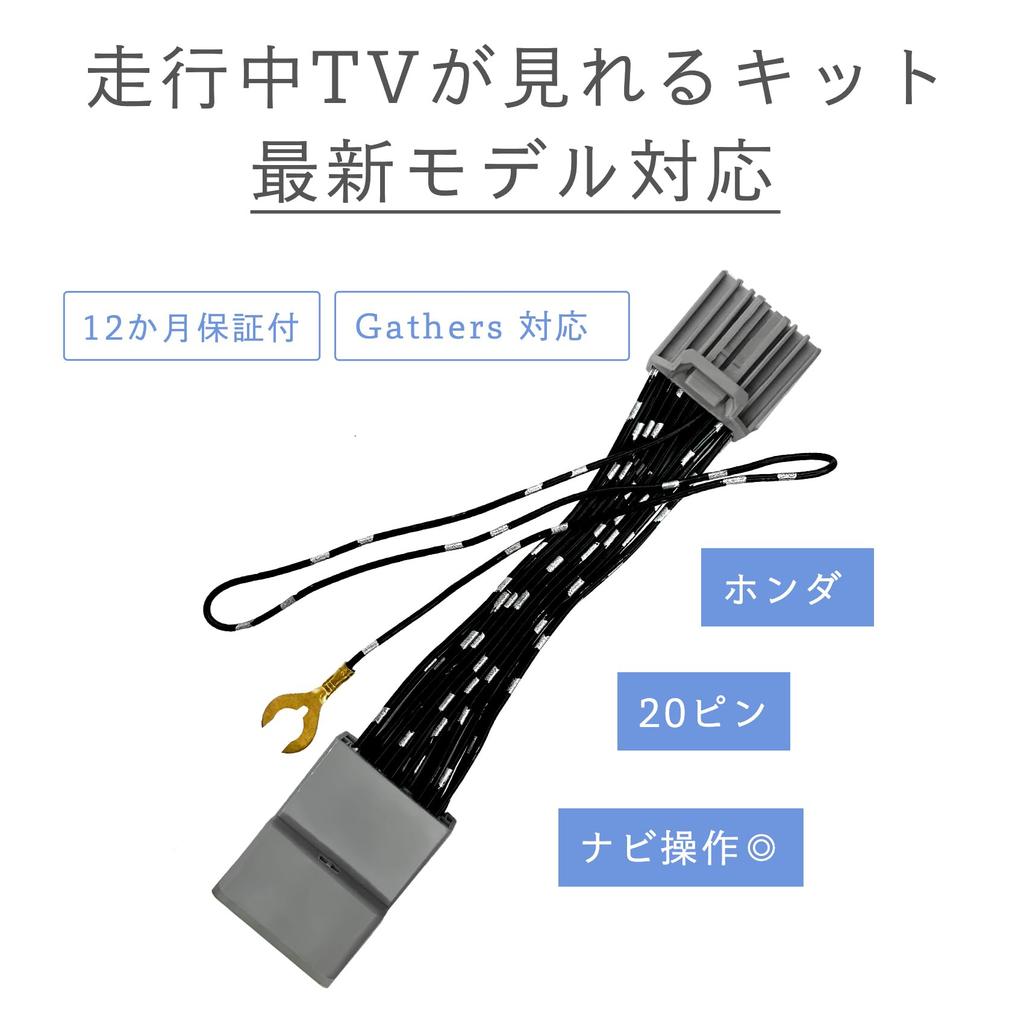 OTORAM Honda CONNECT TV Canceller TV Kit Watch TV While Driving Kit Telenavi Kit Navigation Operation TV Canceller Accessories TV Canceller Freed R6