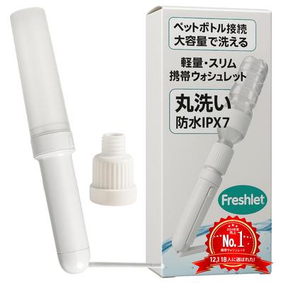 Tragbares Washlet mit großem Fassungsvermögen PET Einfaches Washlet Reiseaccessoire Tragbare Toilette Katastrophenvorsorge [Kompatible Flaschen]