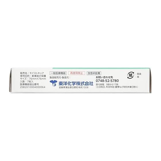 by Amazon Hydrocolloid Bandage Thin One Size Fits Most 7 Pieces Made in Japan