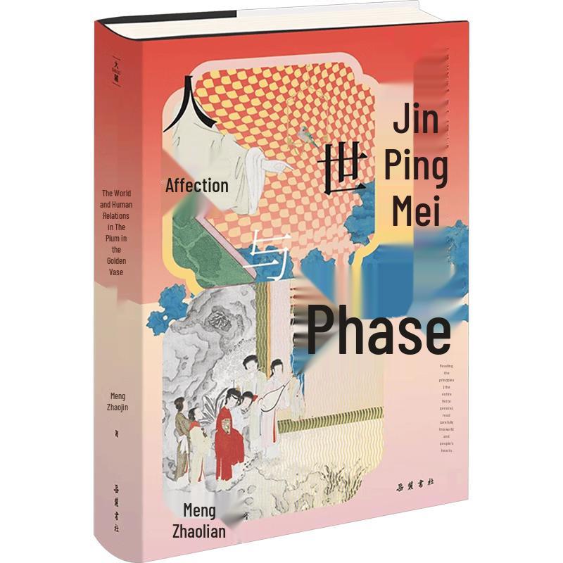 The World and Human Relations in Jin Ping Mei