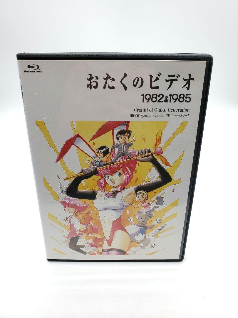 

[USED] Otaku s Video Special Edition DVD Toshio Okada Kenichi Sonoda