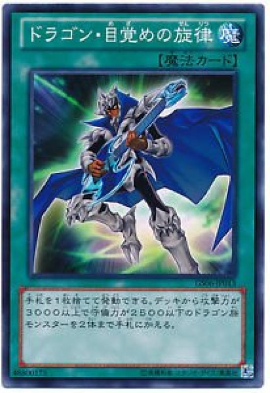 

Карточная мелодия пробуждения дракона Secret Zeal СЕРИЯ Yu-Gi-Oh GS06-JP013 (Золото Редкое)/Yu-Gi-Oh [ЗОЛОТО 2014]