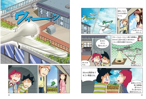 Survival In the Robot World (3) (Kagakuru BOOK - Science Manga Survival Series)