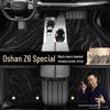 Changan Oshan Z6 All-Inclusive Odor-Free Double-Layer Foot Mats - Easy to Clean, Starry Sky Design