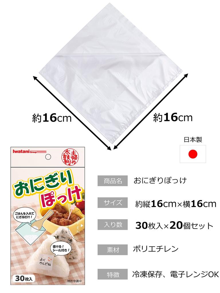 Iwatani Materials Onigiri-ark Laget i Japan Onigiri-lomme 30 ark x 20 sett 16 x 16 cm Med forseglingsklistremerke Enkelt og praktisk