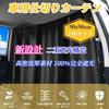 Car Curtain, Sleeping In Car, UV Protection, Light Blocking, Heat Insulation, UV Protection, Sun