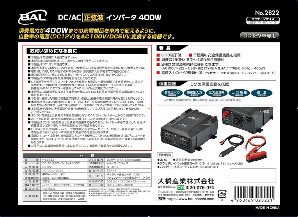 BAL No.2822 DC/AC Sine Wave Inverter 400W