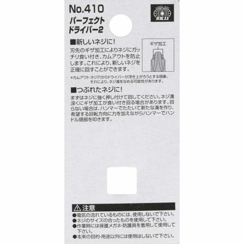 SK11 (SK11) Perfect Driver 2 That Can Turn Even Crushed Screws +2ÁE00mm