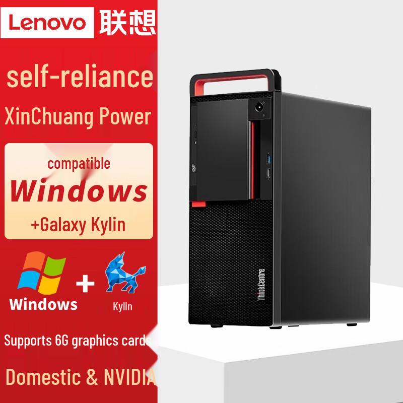 Lenovo Kaittian M630Z Commercial Desktop PC (CN version)
